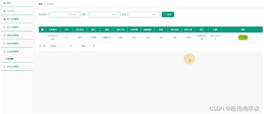 [附源码]Python计算机毕业设计Django企业人事管理系统