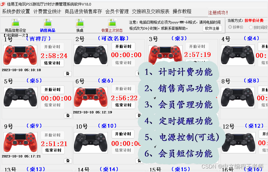 编程案例：ps5游戏厅计时计费管理系统软件