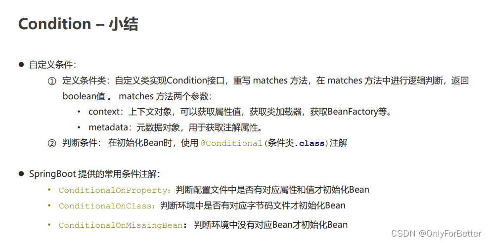 2.SpringBoot-Condition