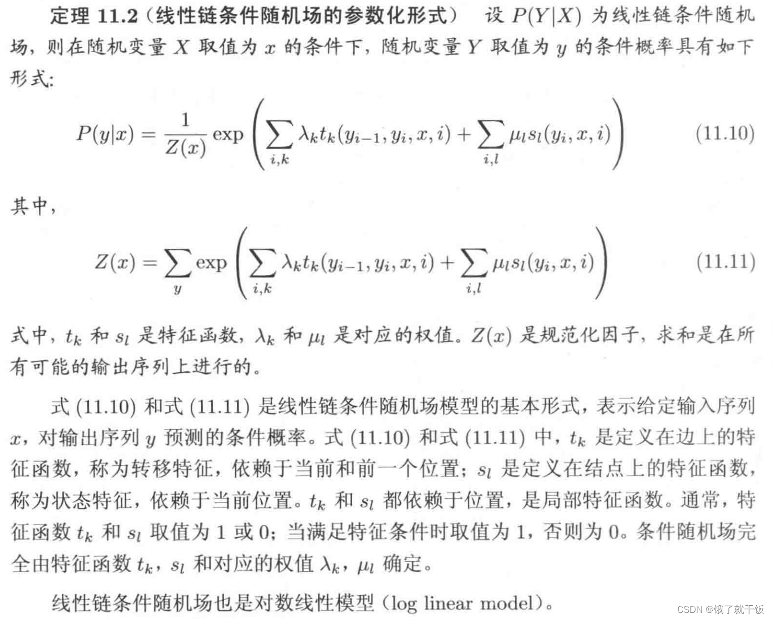 BiLSTM-CRF模型 我必须要你能看懂