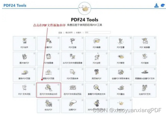 pdf怎么添加水印图片？分享3个超实用解决方法