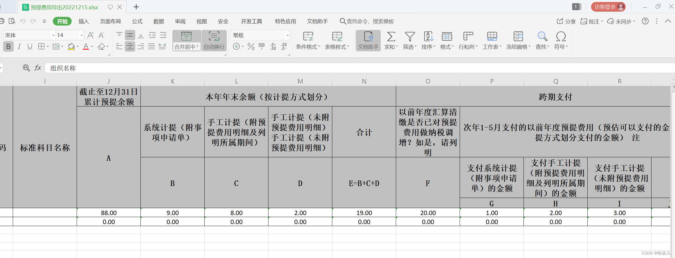 easyExcel导出表头合并 不得不说真牛