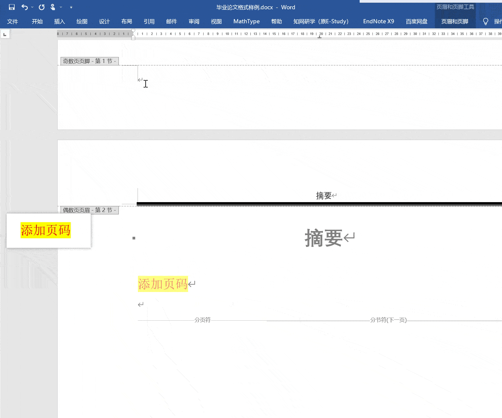 更改各节页码