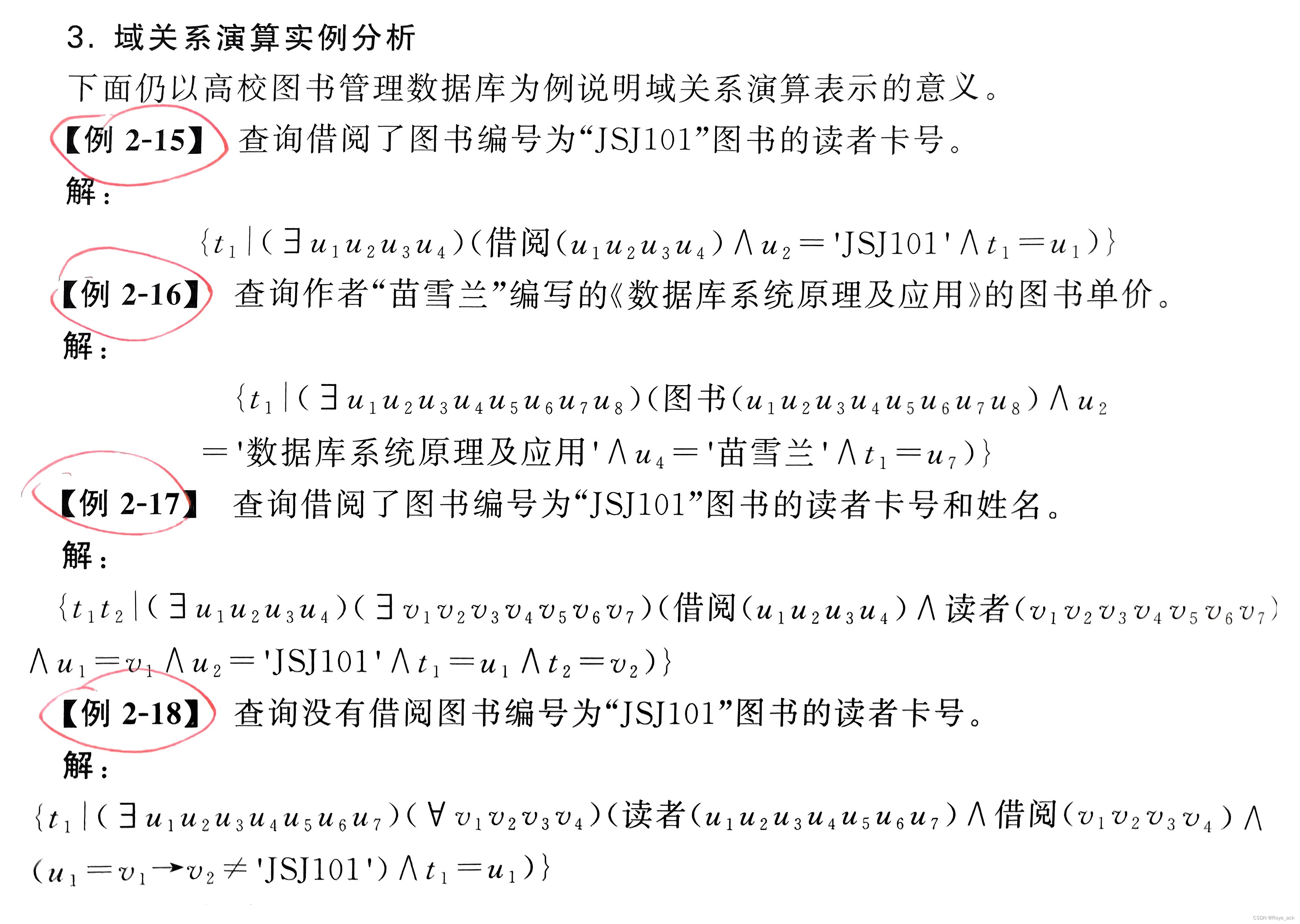 【数据库原理与应用 - 第二章】关系数据库基础