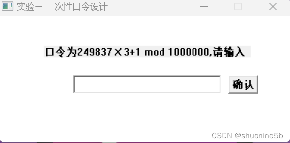 实验三 一次性口令设计实验_一次性口令密码c语言实现-CSDN博客