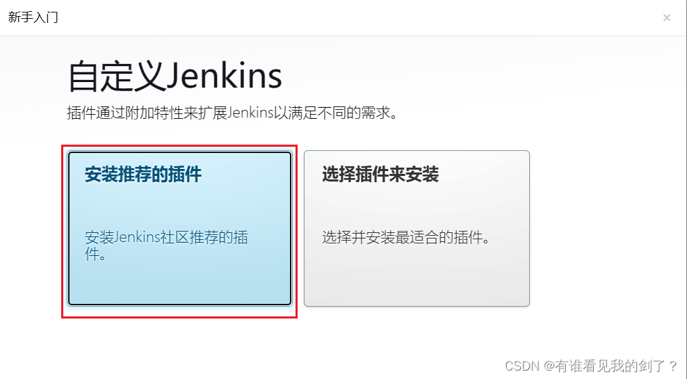 Centos使用war文件部署jenkins