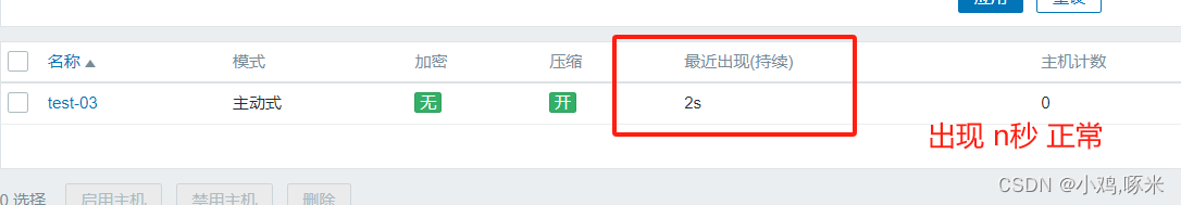 zabbix-proxy代理服务器配置