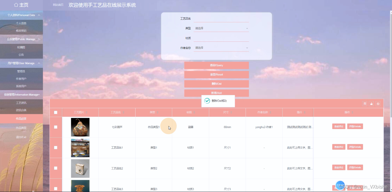 基于springboot 手工艺品在线展示系统-计算机毕设 附源码 42553