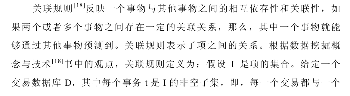 基于关联规则的多样化推荐技术应用研究