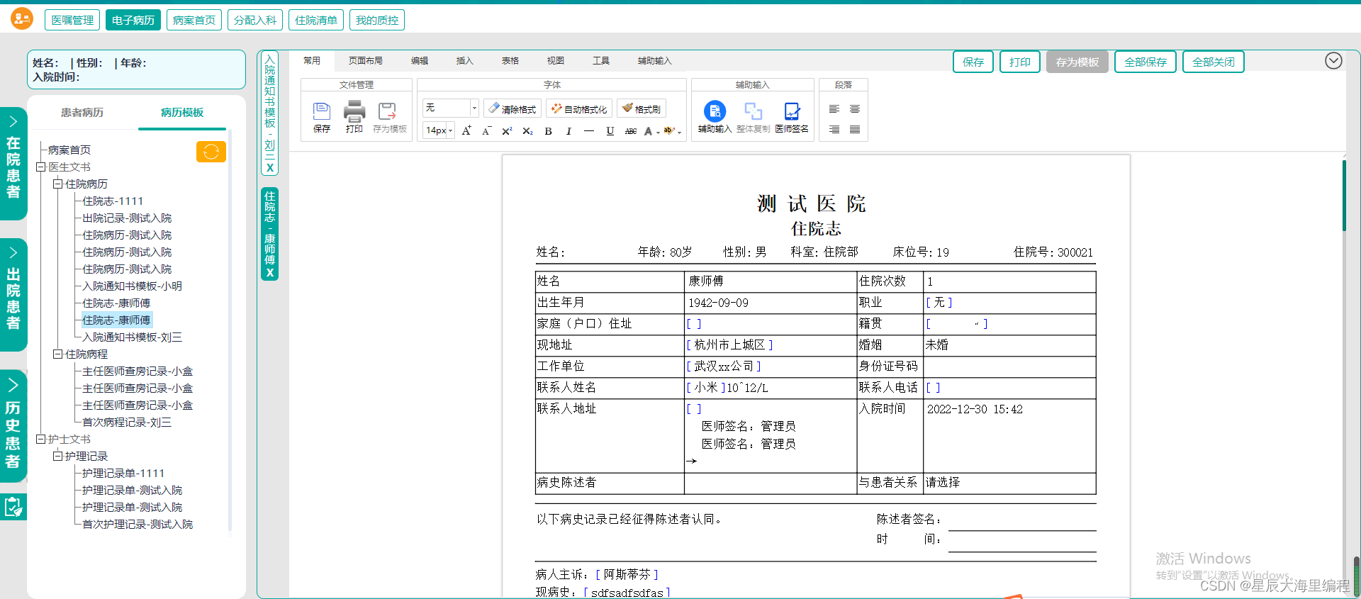 Java云电子病历源码：电子病历在线编辑