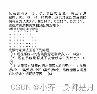 银行家算法