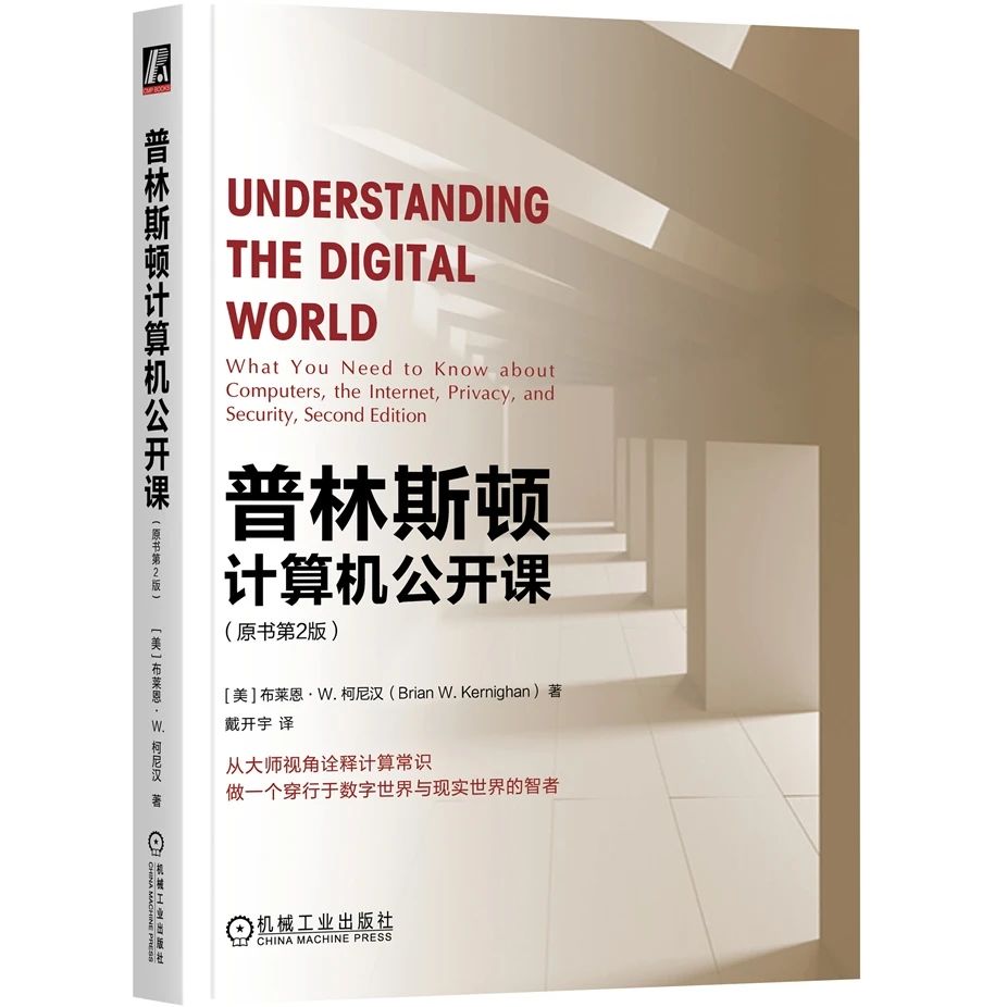 我们世界中的计算机——从大师视角诠释计算常识