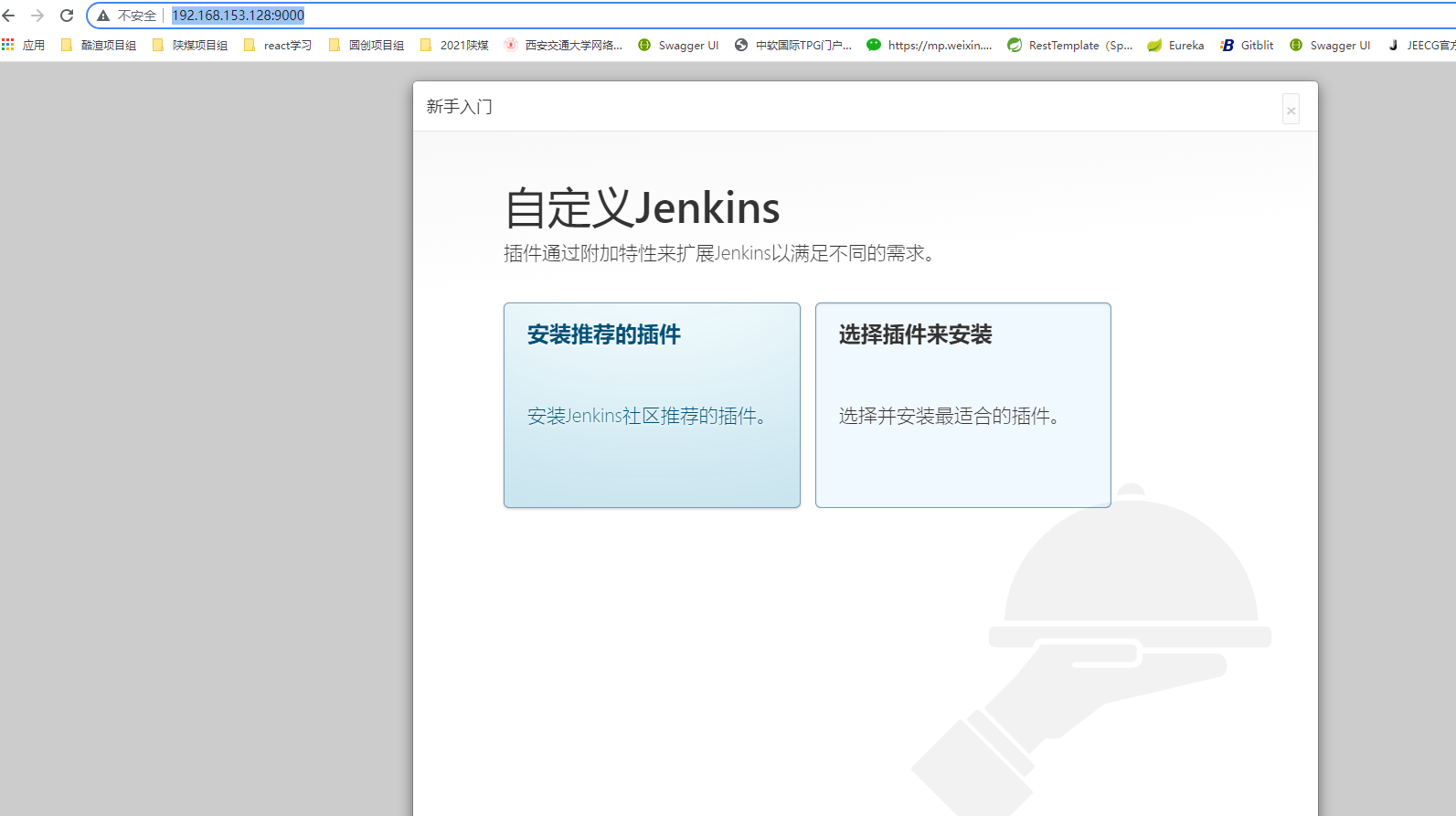 jenkins首次登陆