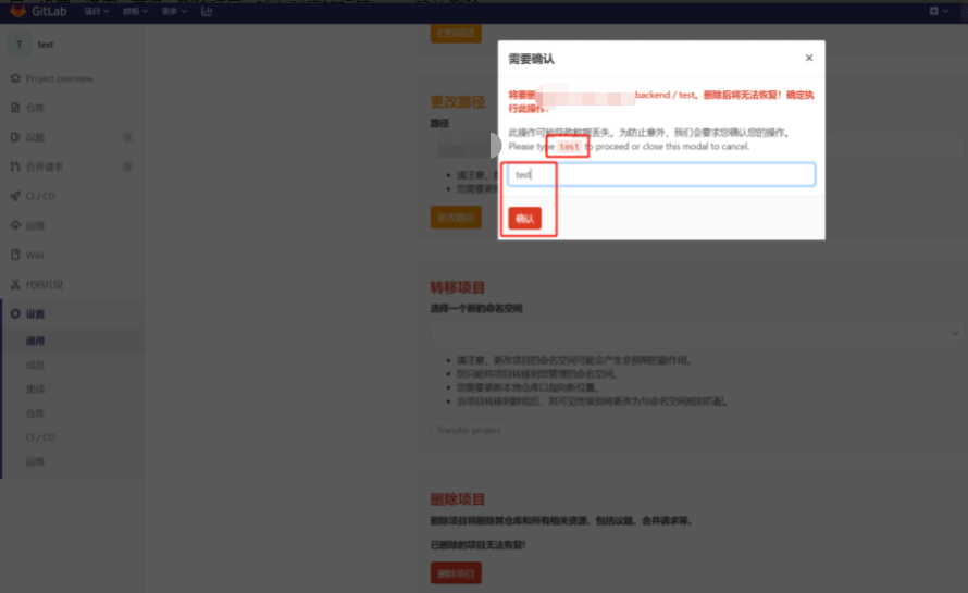 Gitlab上的项目相关删除操作