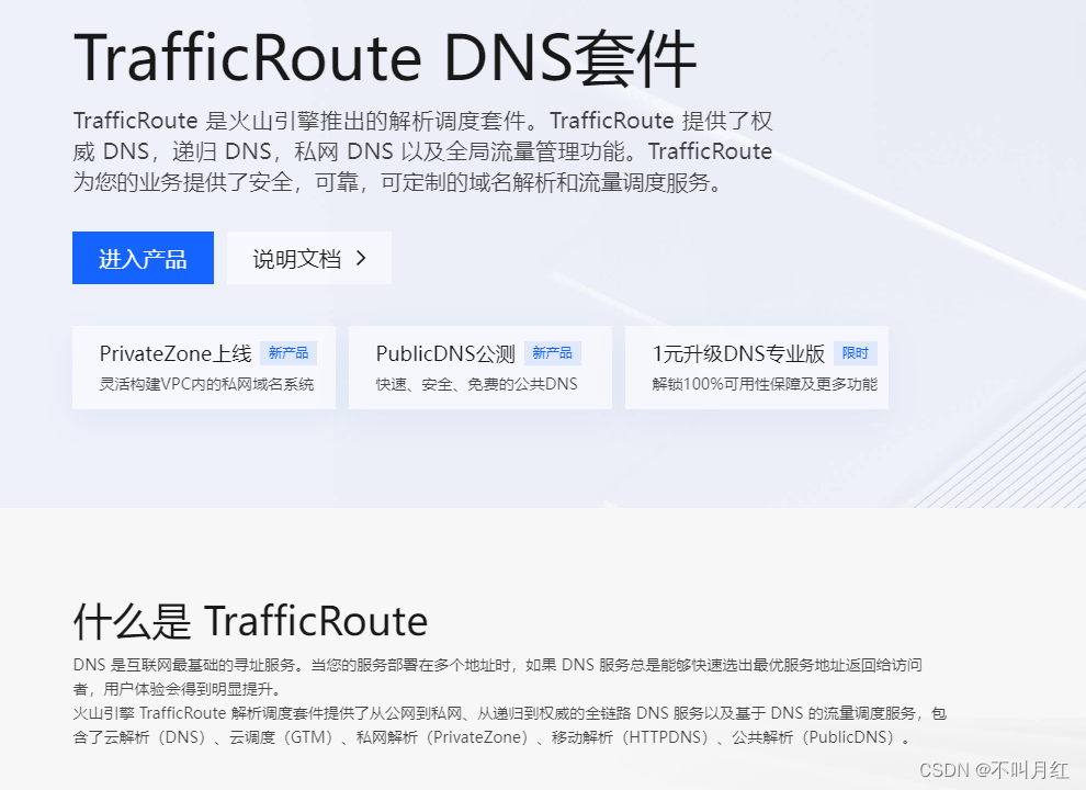 字节跳动推出公共DNS服务，将支持 DoH/DoT/DoQ 等协议