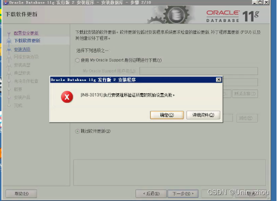 Oracle安装出现INS-30131