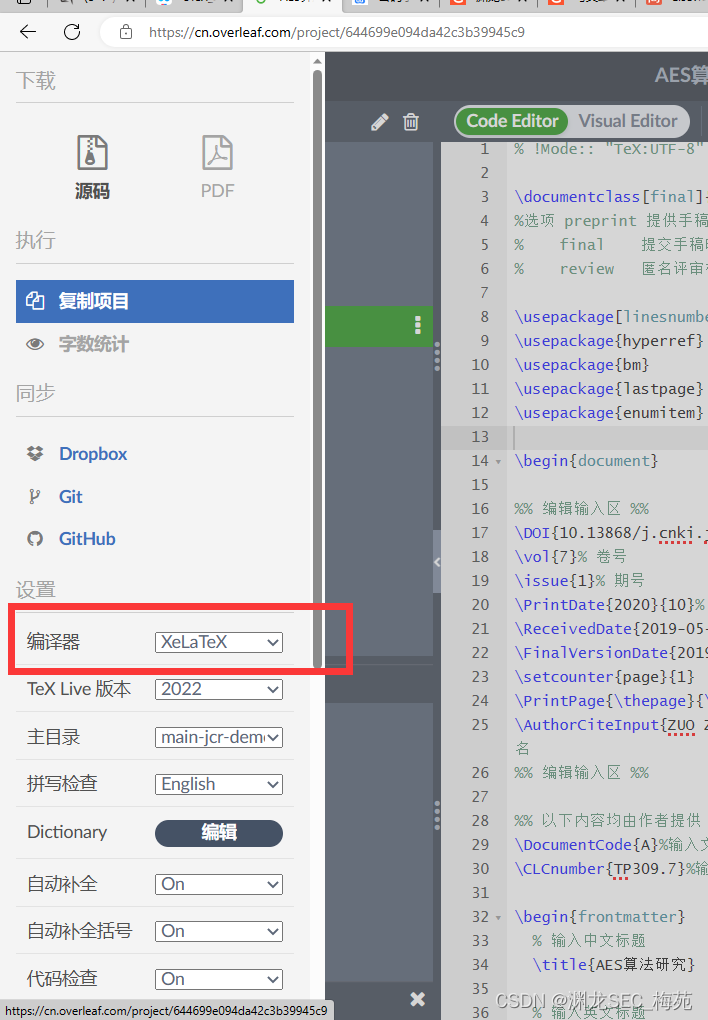 密码学报Latex模板使用