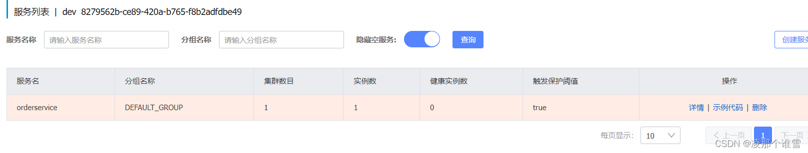 SpringCloud微服务：Nacos和Eureka的区别