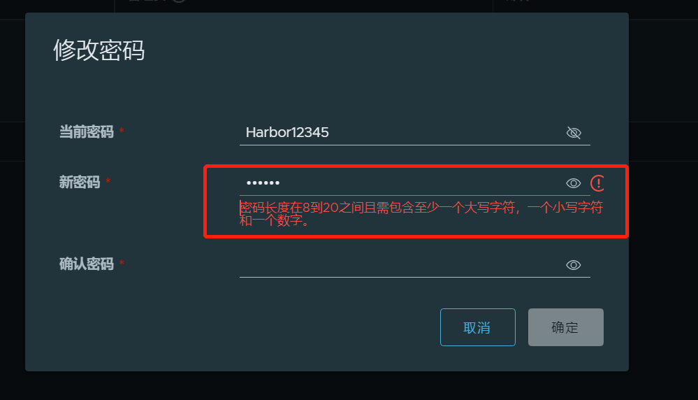 修改harbor密码