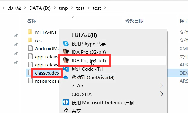 图5 使用IDA Pro打开classes.dex文件