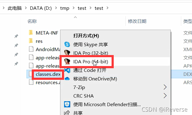 图5 使用IDA Pro打开classes.dex文件