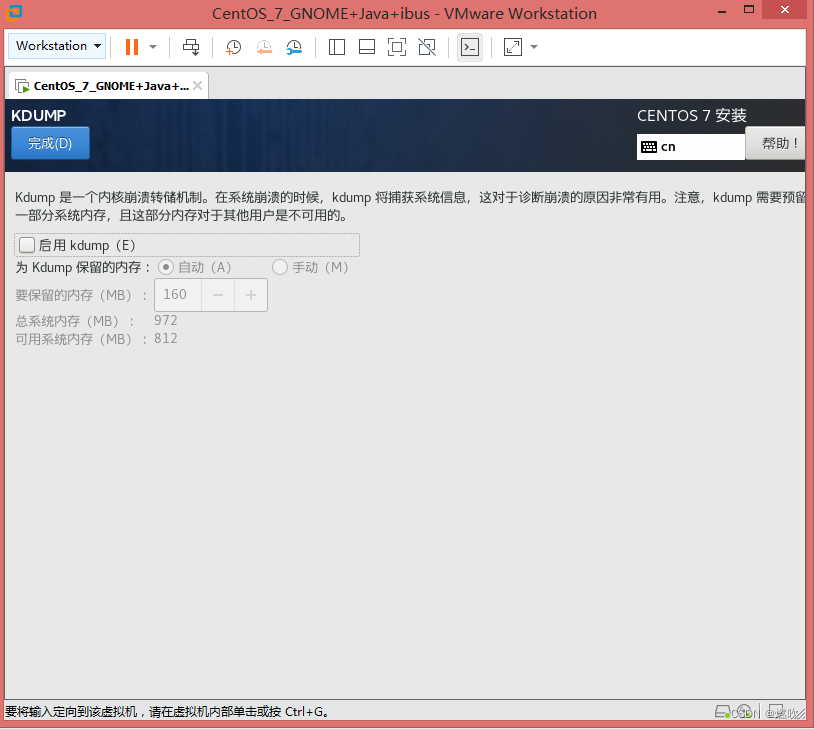 取消 启用 KDUMP