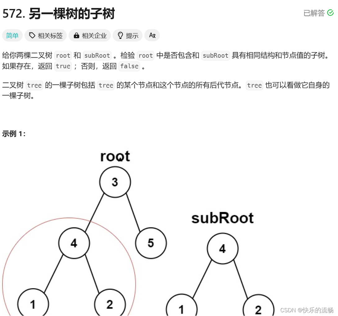 二叉树oj题集（LeetCode）