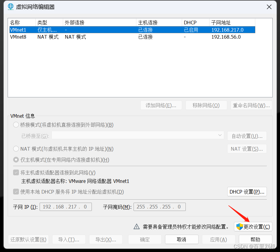 更改设置