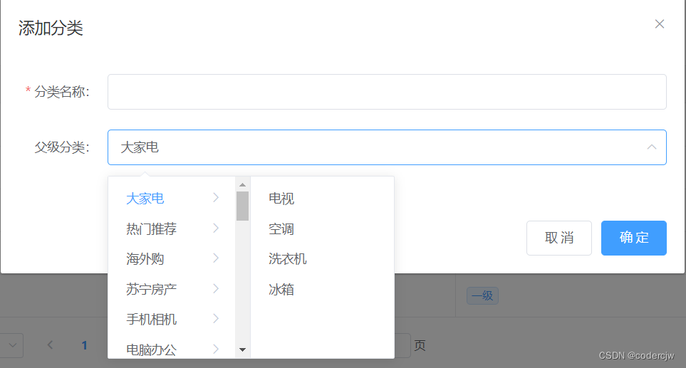 elementui 级联选择器的用法