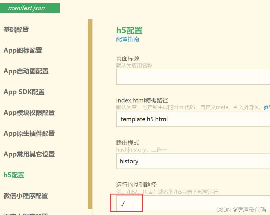 uniapp h5 端 router.base设置history后仍有#号