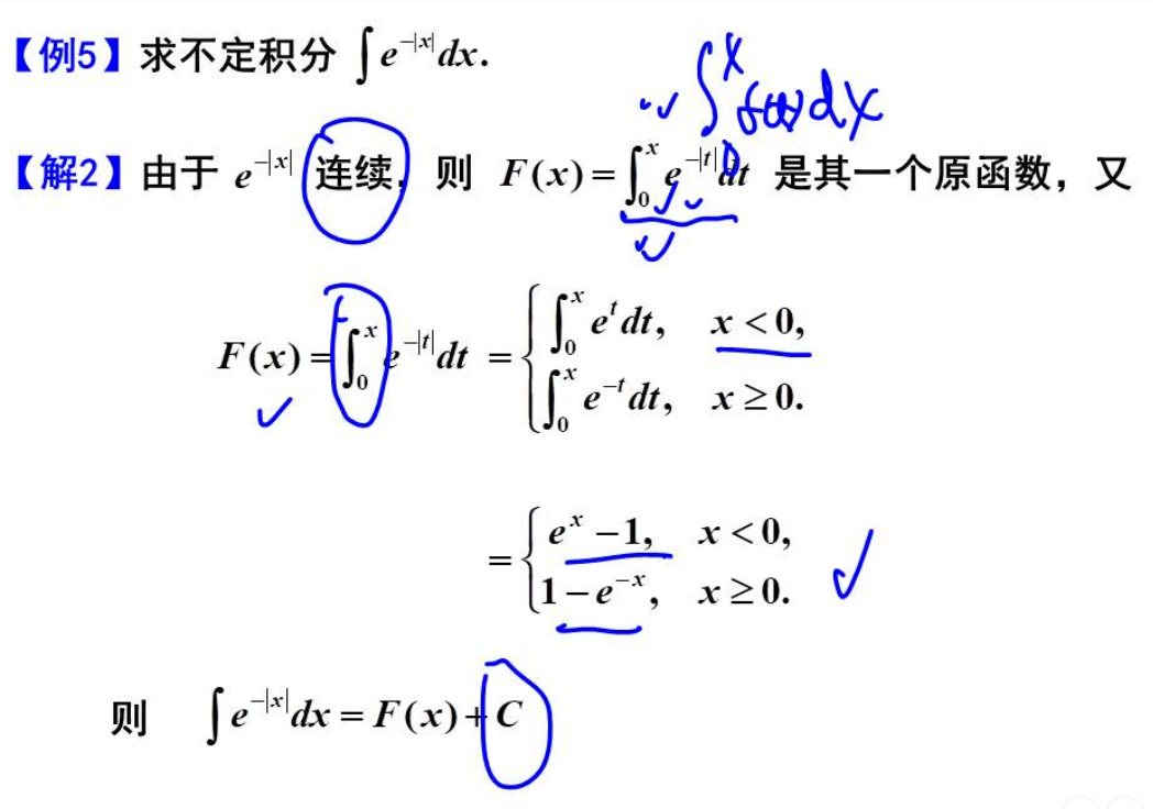 同济大学高等数学上册第四章不定积分以及每日一题