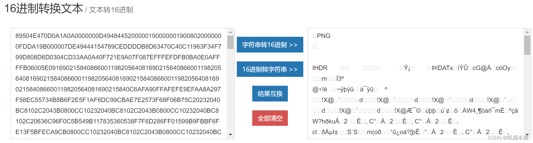 转文本