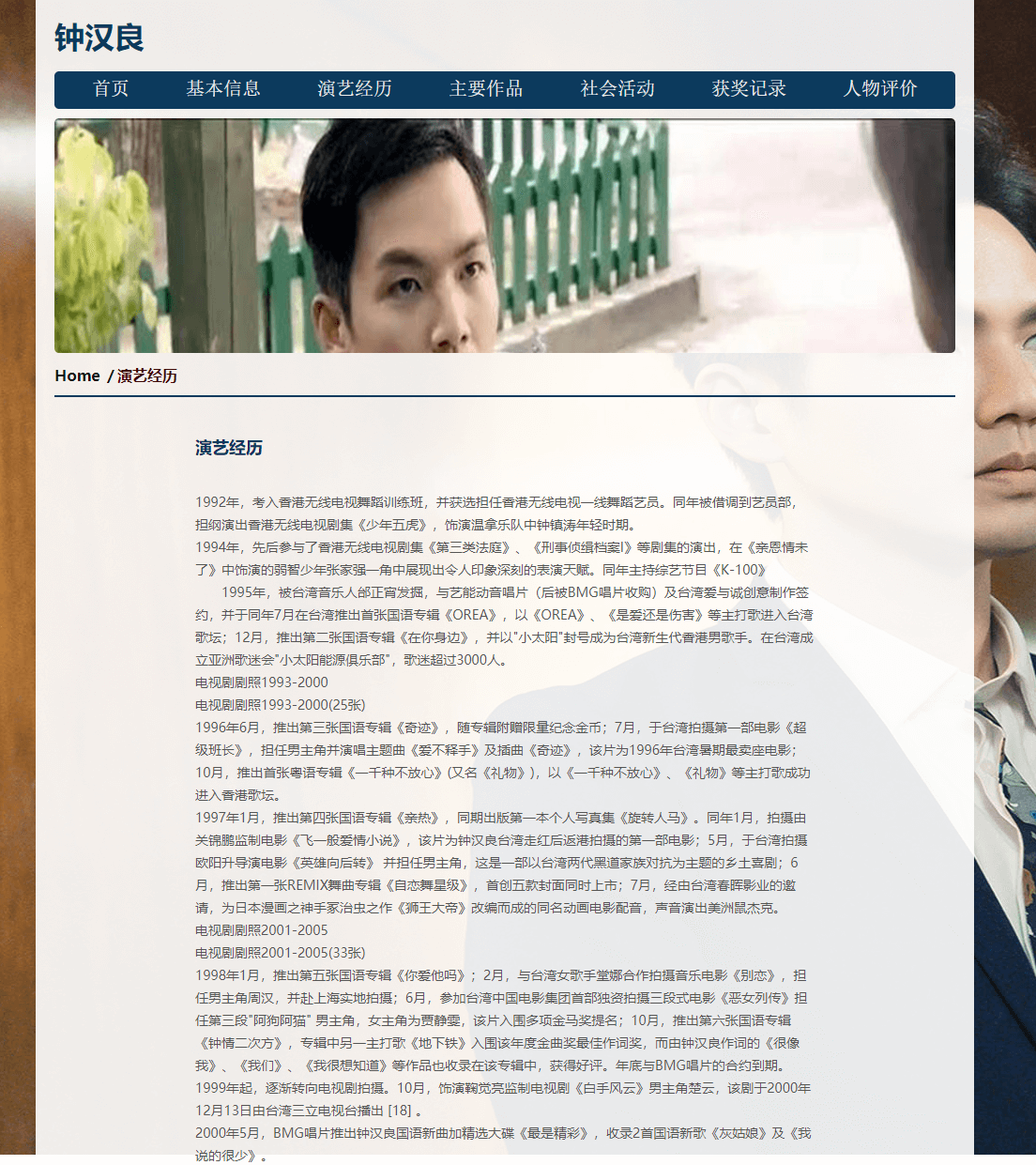 大学生简单个人静态html网页设计作品——明星钟汉良(7页)`web网页