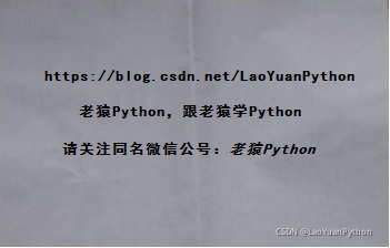 Opencv Python调整图像对比度和带文字白纸照片背景漂白方法 老猿python 程序员秘密 程序员秘密
