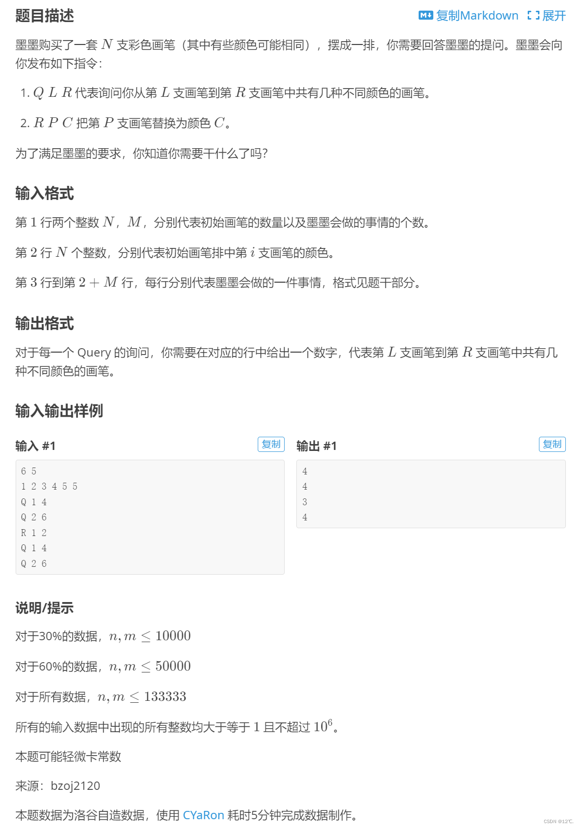 P1903 [国家集训队] 数颜色 / 维护队列