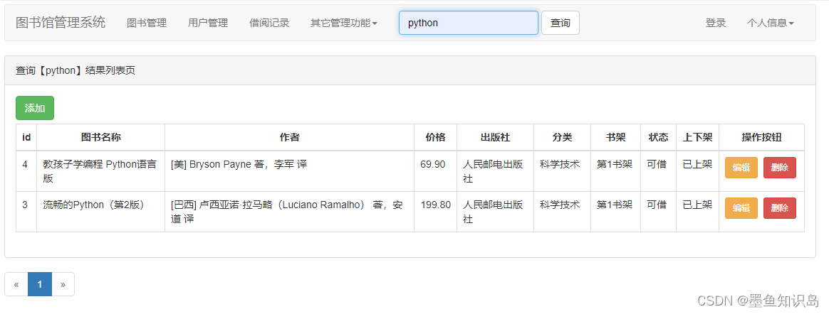 Python基于Django实现图书馆借阅管理系统示意图2