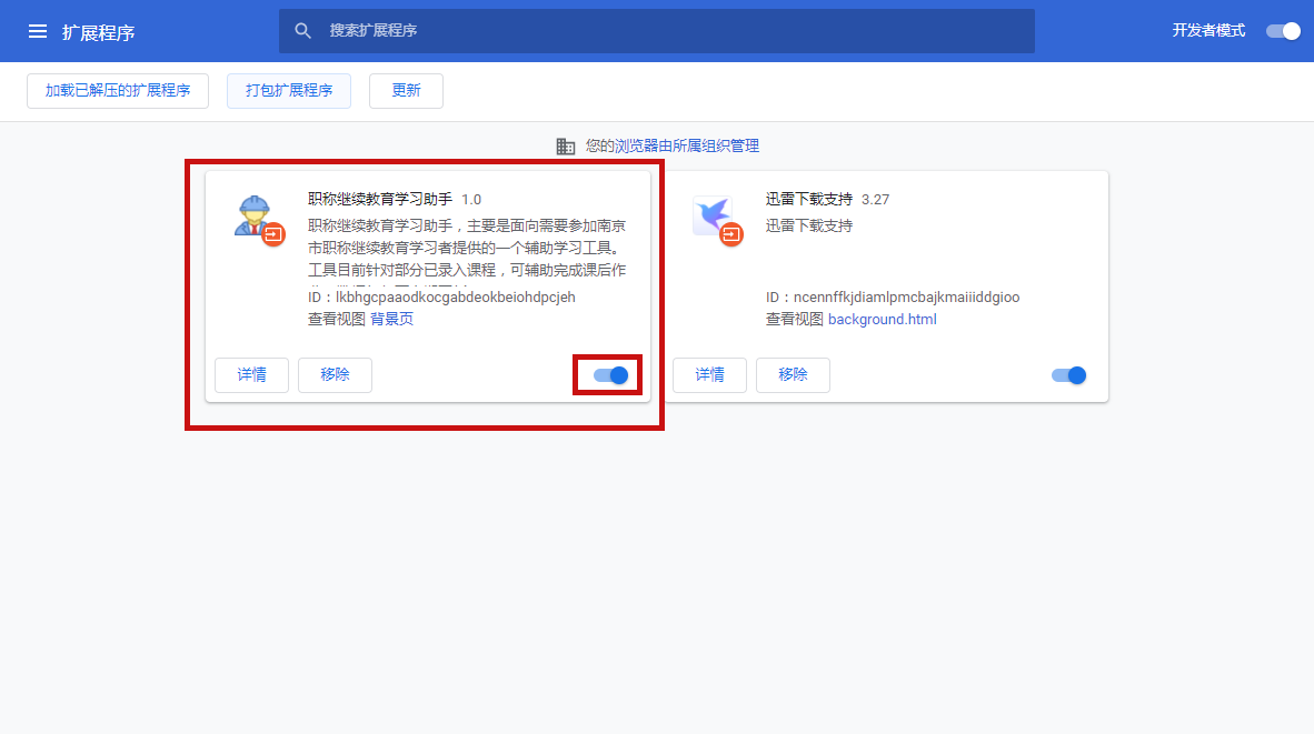 Chrome如何安装第三方扩展插件(crx)