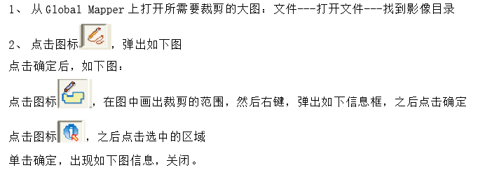裁剪DEM高程数据