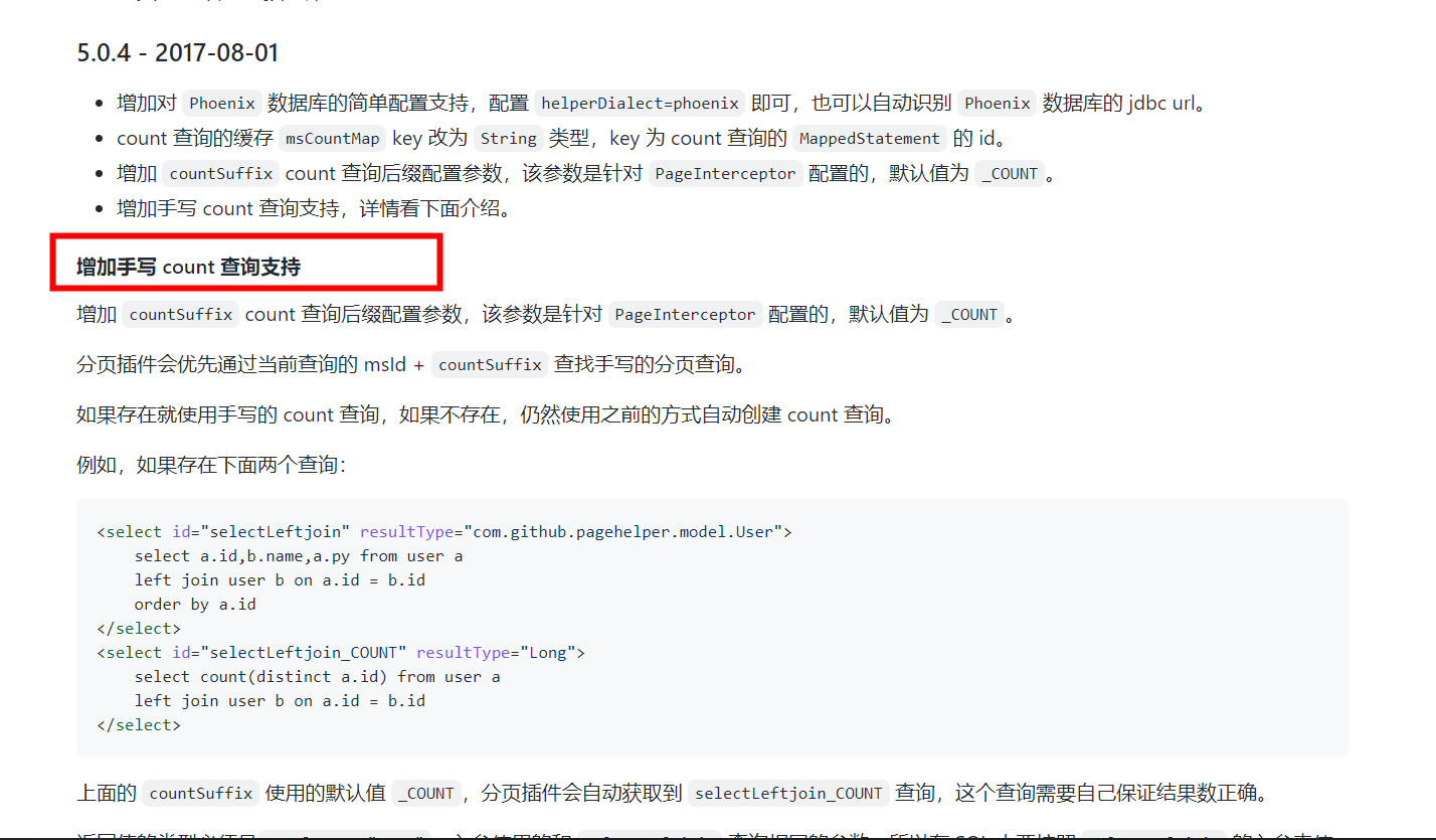 PageHelper 关闭COUNT(0)查询 以及PageHelper 的分页原理分析