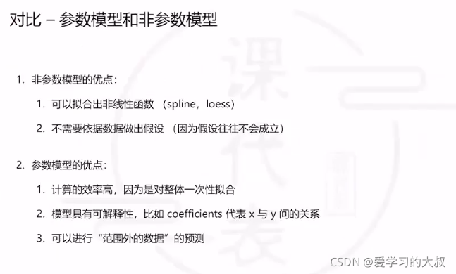 5003笔记 Statistic Chapter2-Regression and Smoothing