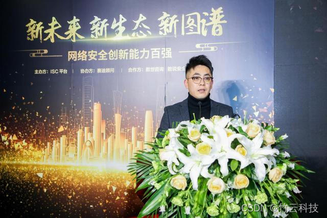 ISC品牌主理人、360政企安全集团副总裁卜思南开场致辞