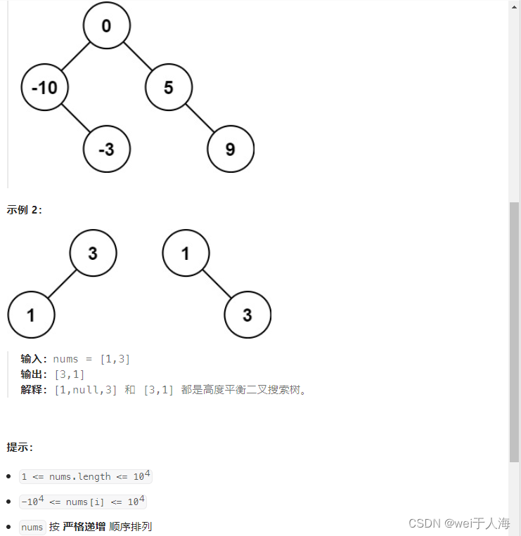 将有序数组转换为二叉搜索树