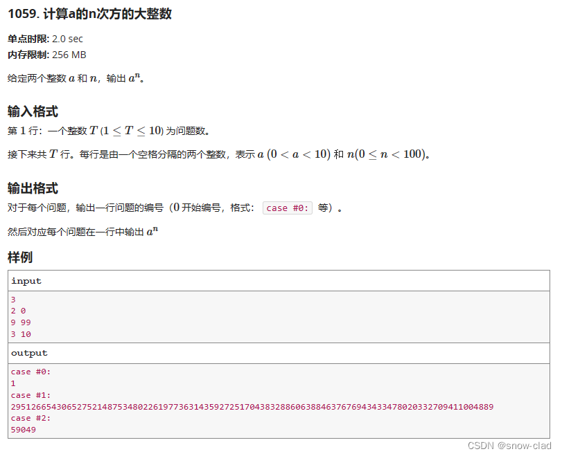 《编程思维与实践》1059.计算a的n次方的大整数