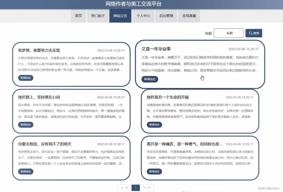 网站公告