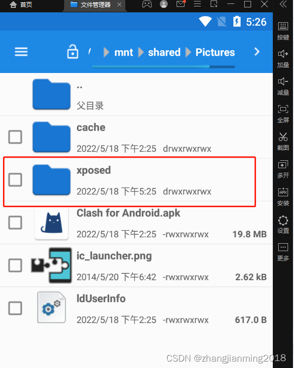 Android模拟器 7.1 （64） 以上版本安装xposed框架