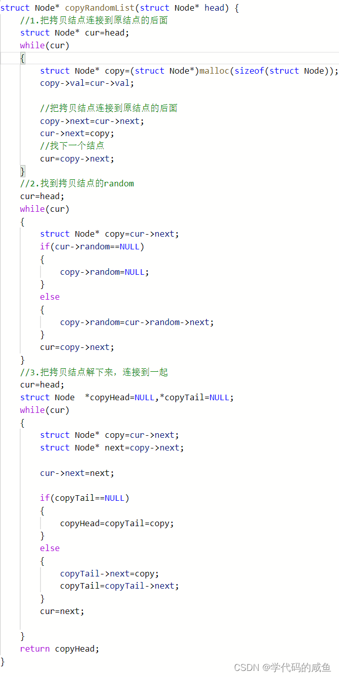 LeetCode 138. 复制带随机指针的链表