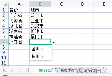 Excel二级联动下拉列表（横向字典配置）