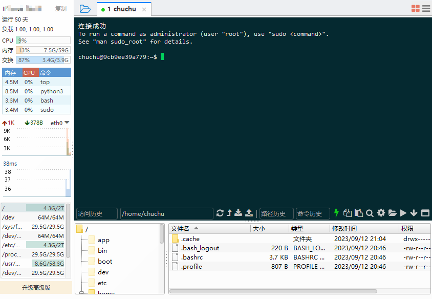 使用SSH通过FinalShell远程连接Ubuntu服务器