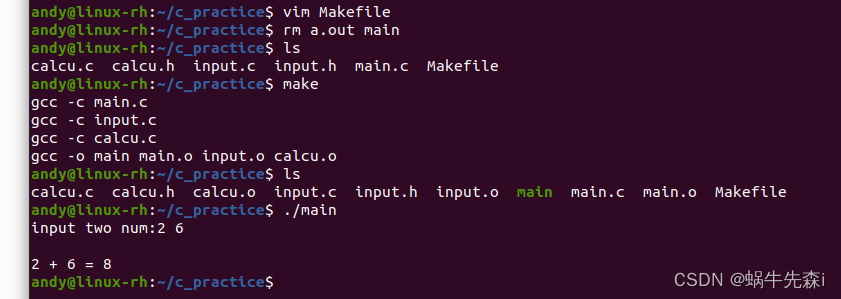 gcc编译器与Makefile入门
