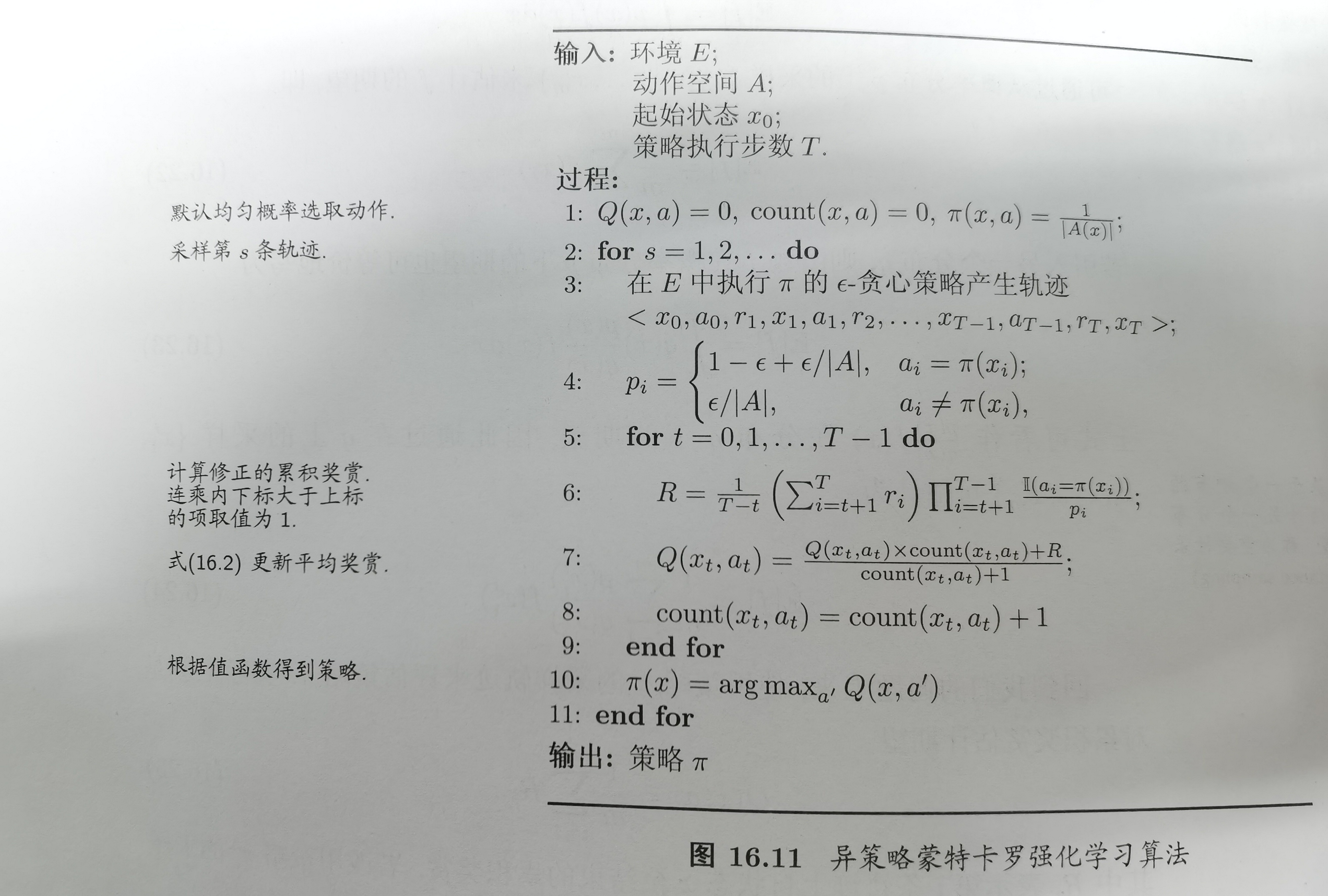 西瓜书P386 图16.11